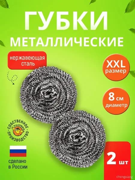 Губка губка для посуды, Нержавеющая сталь, 2 шт.