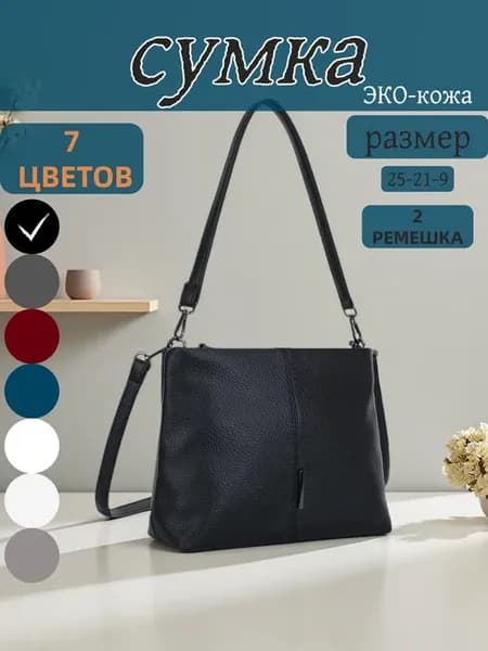 сумка маленькая через плечо кожаная кросс-боди клатч