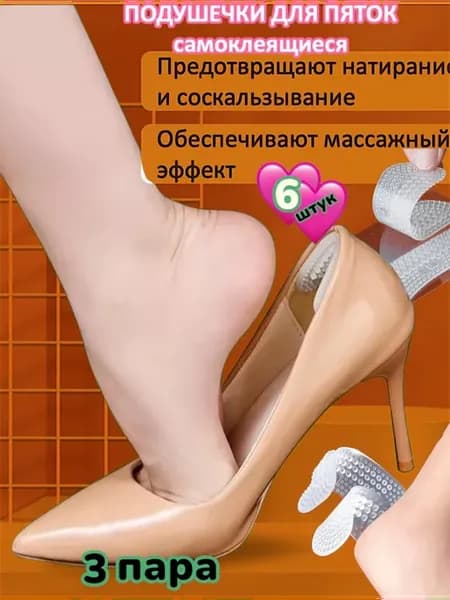 Силиконовые вкладыши для обуви 6 штук
