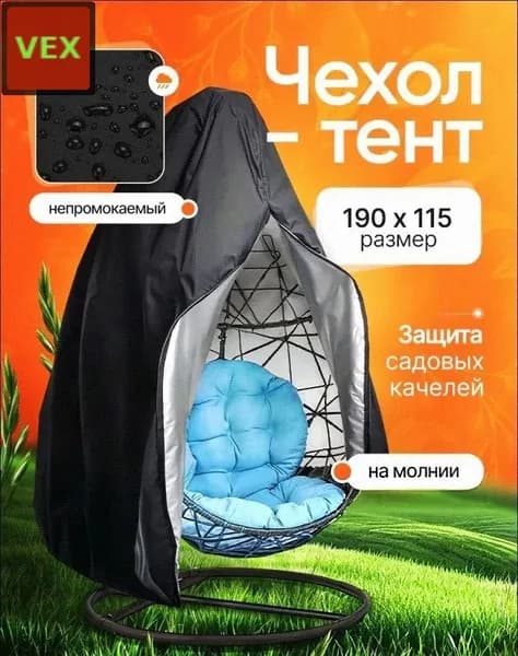 Чехол для бескаркасной мебели Кокон, Размер L,черный матовый