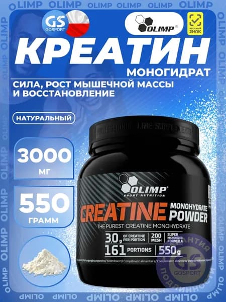 Креатин моногидрат Olimp Sport Nutrition CREATINE MONOHYDRATE POWDER 550 г, Нейтральный, Сила, выносливость и рост мышечной массы