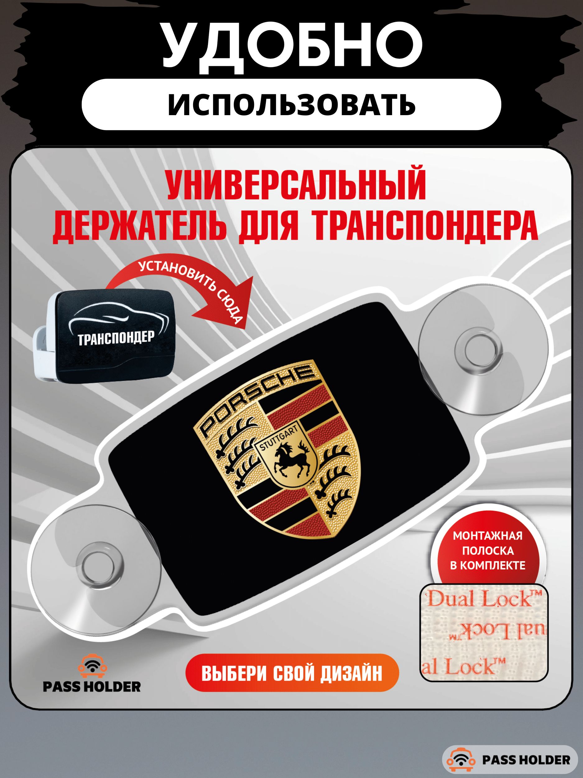 Держатель для транспондера универсальный на присосках