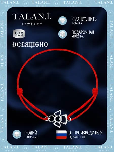 TALANT Браслет Серебро родированное 925 пробы
