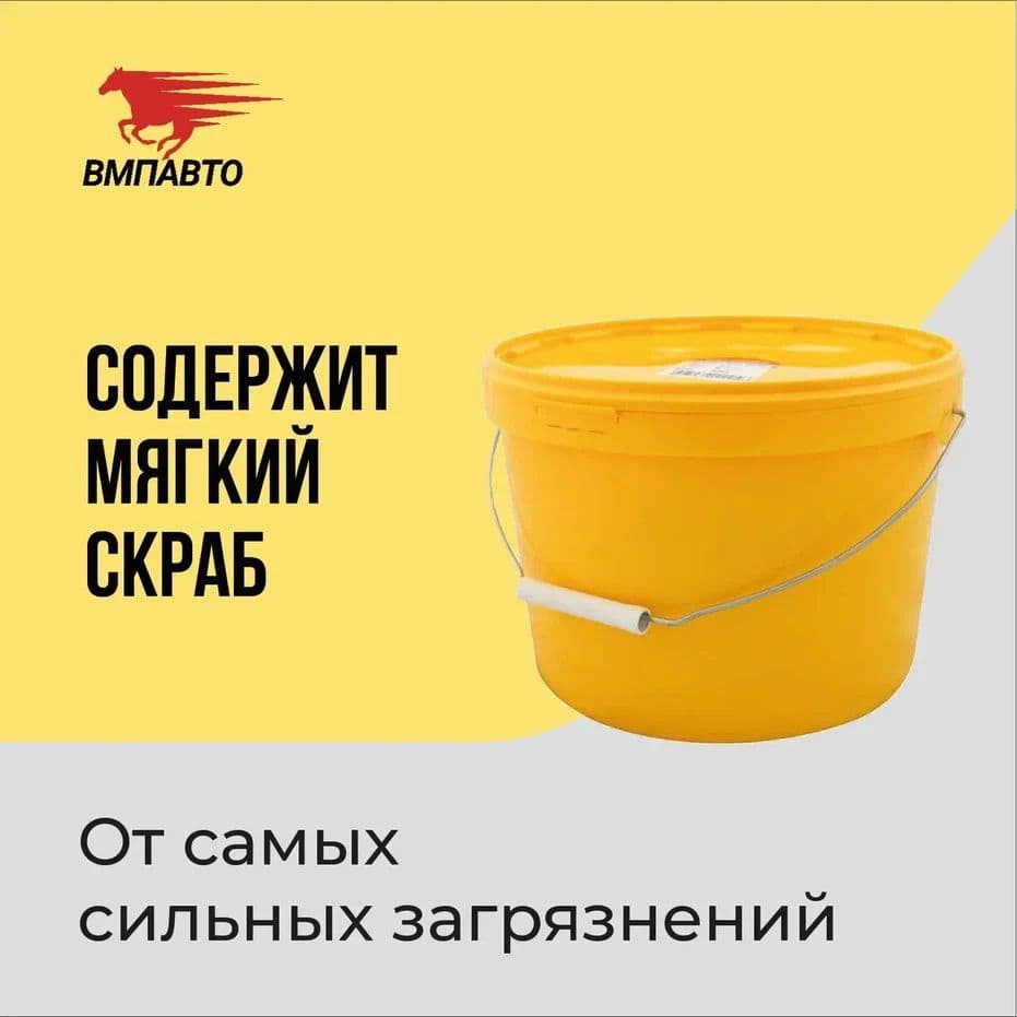 ВМПАВТО Паста для очистки рук "Чистик EXTREME" 9кг