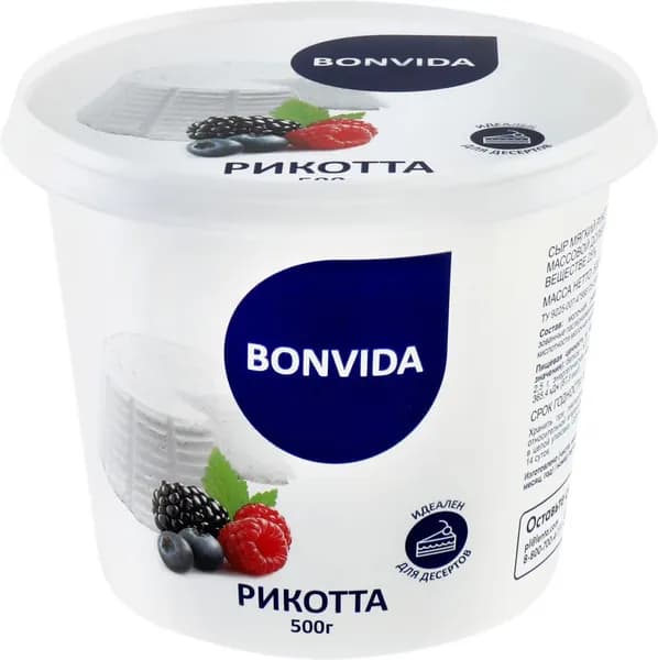 Сыр мягкий BONVIDA Рикотта 25%, без змж, 500г 2 шт.