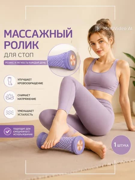 Массажный ролик для расслабления подошвенной фасции, сухожилий мышц, массажный ролик для расслабления ног