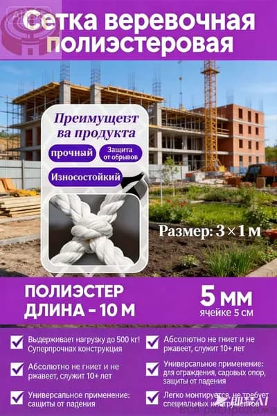 Сетка веревочная узловая 3mx1m ширина заградительная защитная спортивная