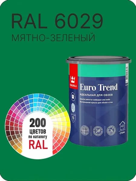 Краска по обоям для стен и потолка Tikkurila Euro Trend мятно -зеленый Ral 6029 0.9 л.