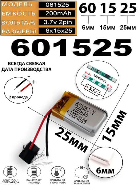 Аккумулятор универсальный литий полимерный li-pol 3.7v вольт 2pin 2 провода с платой 200mAh подходит для видеорегистратора (плата версия 2)