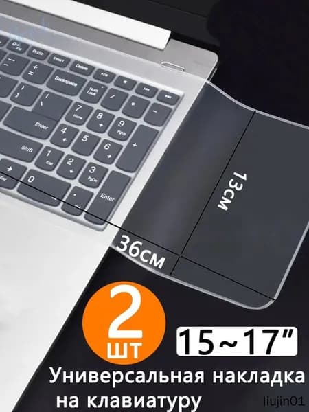 Универсальная накладка на клавиатуру, защитная пленка для клавиатуры ноутбука (36 см х 13 см), 2 шт.1