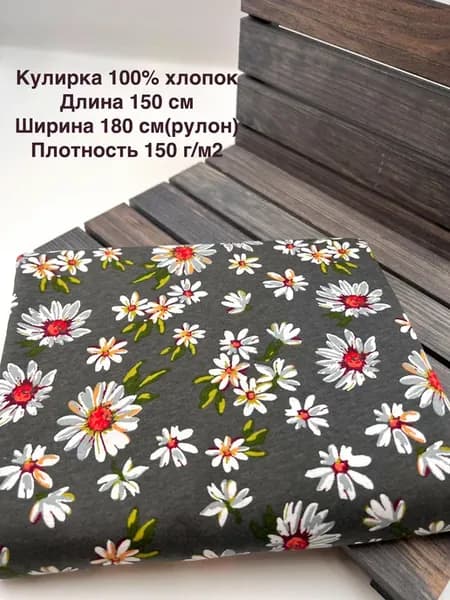 Кулирка ткань для шитья