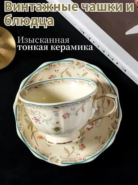 Кофейная чашка с золотой окантовкой и блюдце, набор для послеобеденного чая, керамическая чашка с рустикальным цветочным узором, 250ml