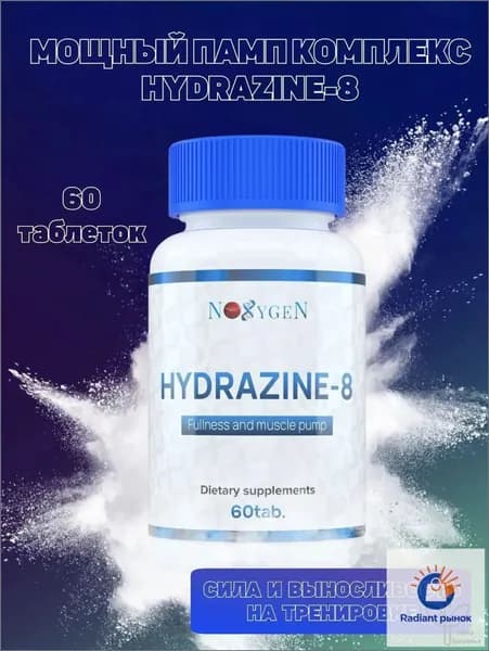 Hydrazine-8 Noxygen предтренировочный памп комплекс для эффективных тренировок