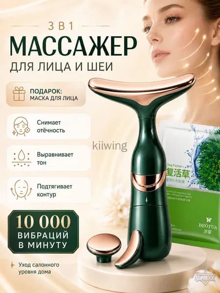 Электромассажер для лица с насадками