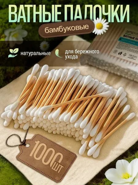 Ватные палочки, 1000 шт.