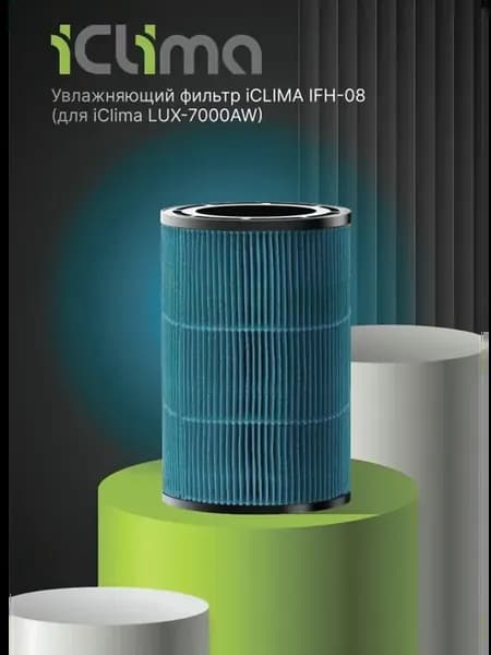 IFH-08 Увлажняющий фильтр для мойки воздуха LUX-7000AW