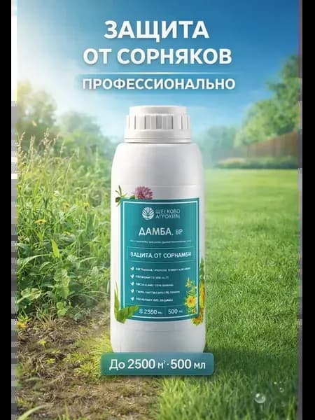 средство от сорняков