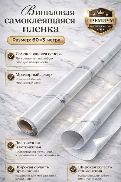 Самоклеящаяся виниловая пленка