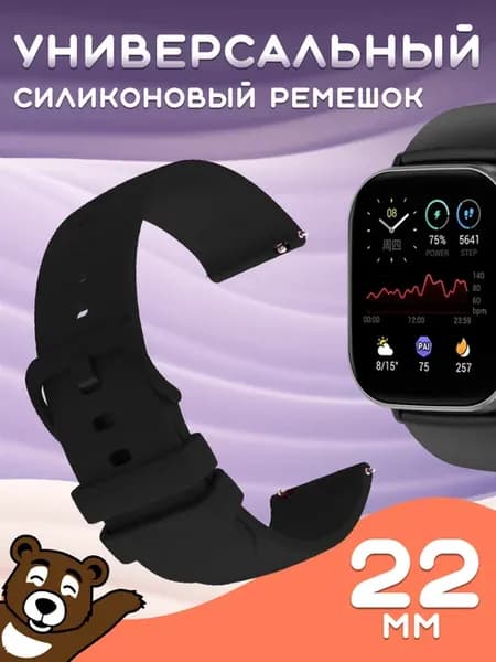 Силиконовый ремешок универсальный на часы 22мм