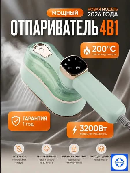 Ручной мощный отпариватель для вещей, качественный