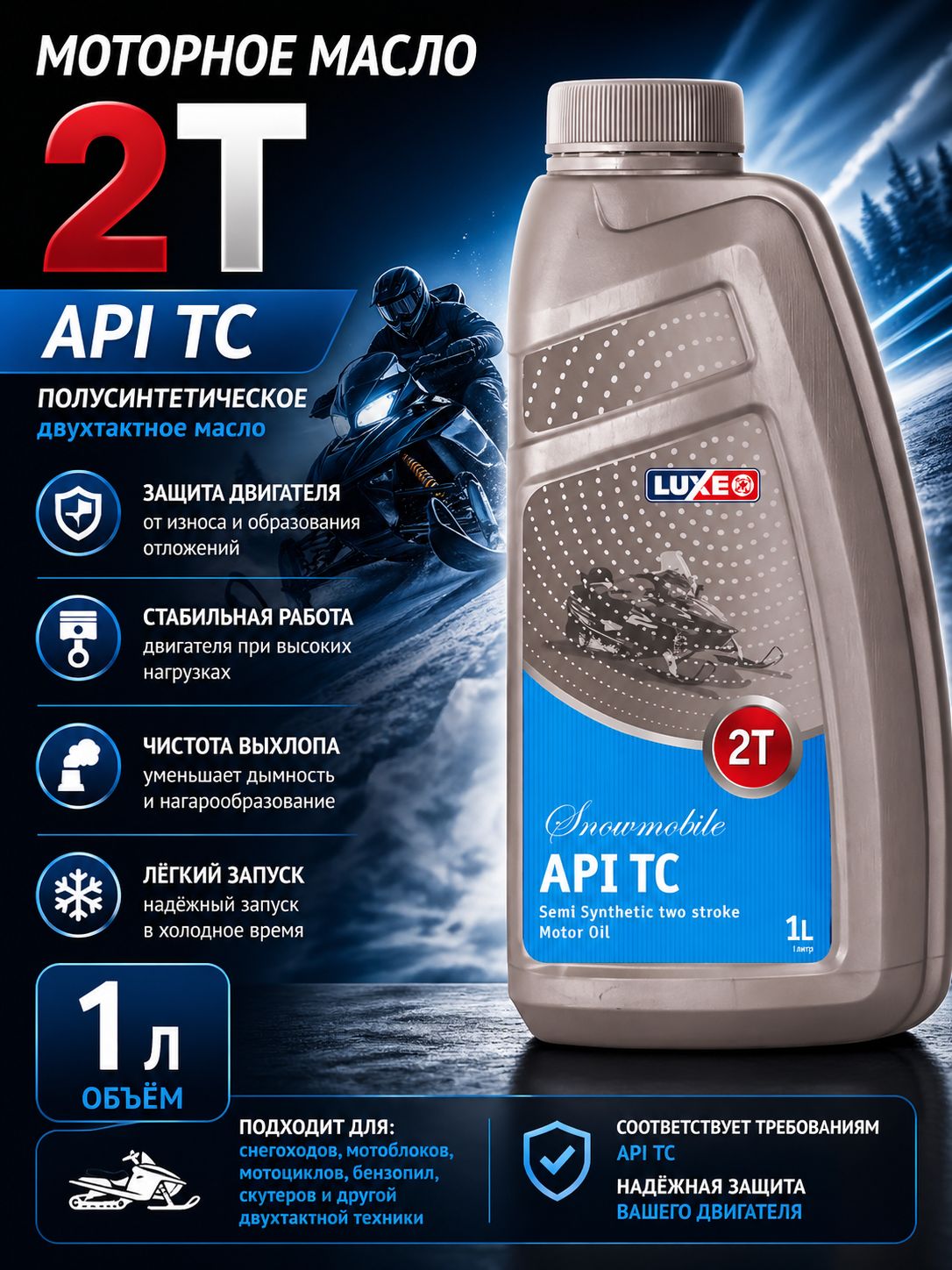 luxe 2-х тактное, 2T, SAE F/M4,  API TС, JASO FB  Масло моторное, Полусинтетическое, 1.002 л