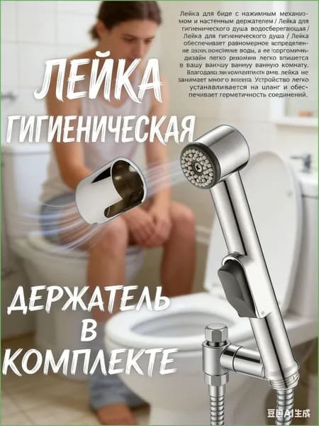 Лейка для биде с нажимным механизмом и настенным держателем Лейка для гигиенического душа водосберегающая
