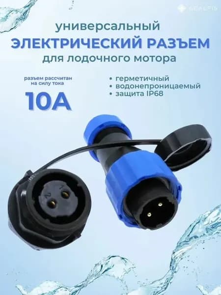 Электрический компонент для лодки