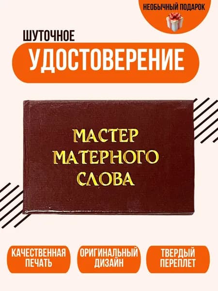 Удостоверение на счастье шуточный сувенир для поднятия настроения