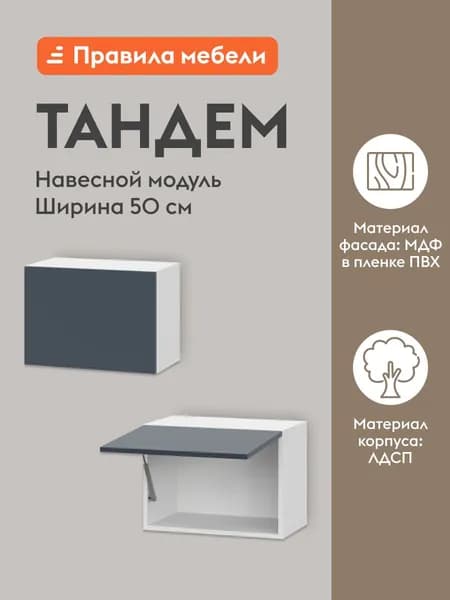 Кухонный модуль навесной, шкаф Тандем с полками, с доводчиками, с полками, 50х29.6х36 см, Белый / Океания