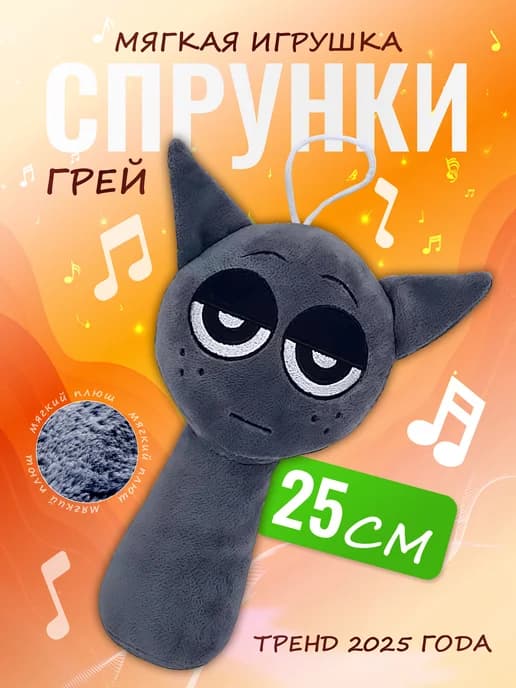Мягкая игрушка Incredibox sprunki спрунки Грей Gray