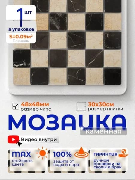 КерамограД Мозаика из камня 30 см x 30 см, размер чипа: 48x48 мм
