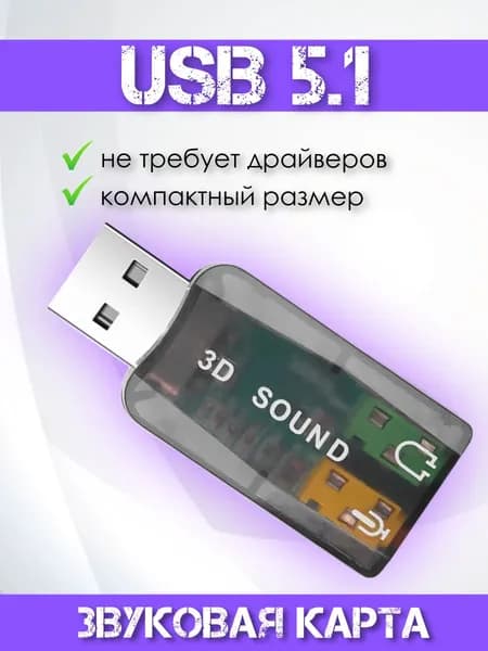 Звуковая карта USB / адаптер для наушников с разъемом для микрофона 3,5 мм / аудио адаптер, переходник для наушников