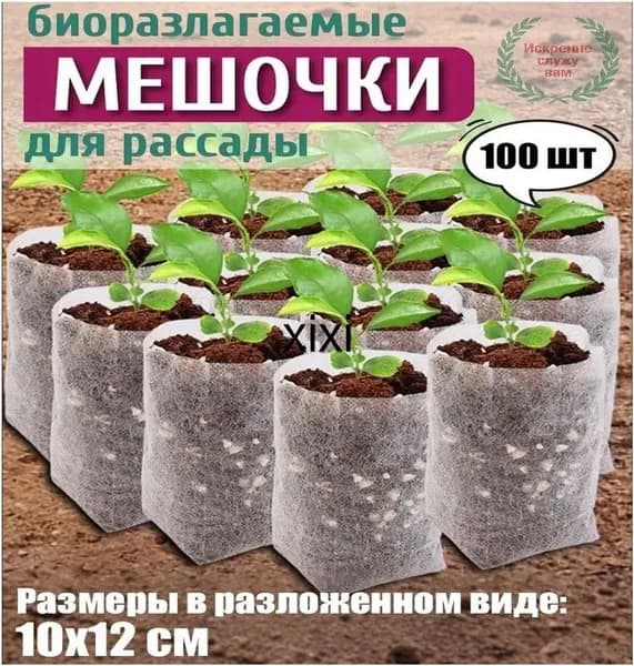 Пакеты для рассады