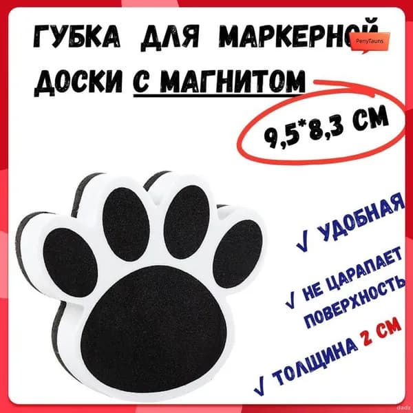Губка для маркерной доски 1 шт