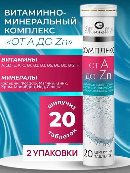 биологически активная добавка к пище Витаминно-минеральный комплекс От А до Zn шипучие таблетки со вкусом ананаса, 40 таблеток