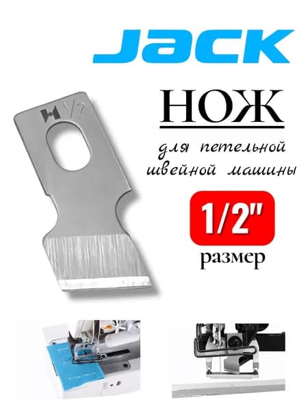 Jack Нож для петельной машины 1/2"