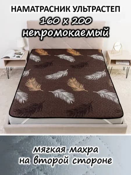 Наматрасник 160х200 непромокаемый стеганый на кровать, диван