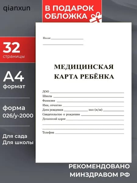 Медицинская карта A4, 1 шт., листов: 16
