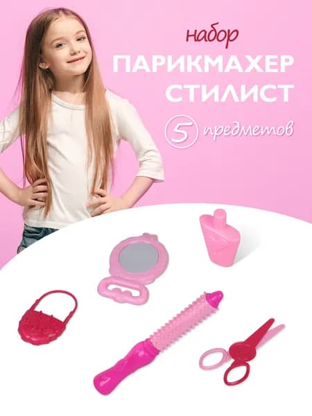 Наша Игрушка Игровой набор парикмахера для девочки Стильные уроки, 5 предметов