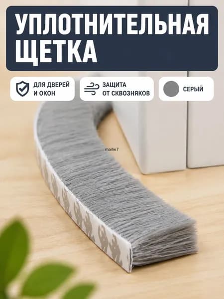 Уплотнительная лента для дверей и окон серая 9 мм x 23 мм