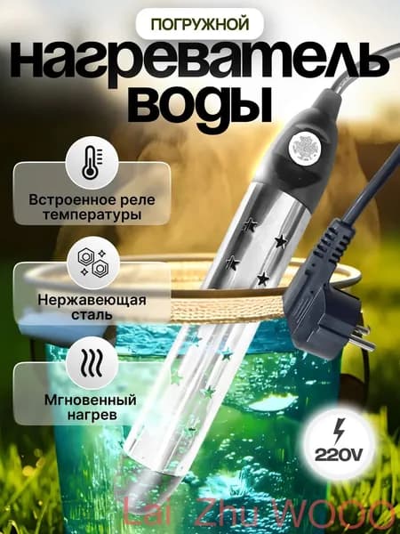 Погружной нагреватель воды 2000Вт NewClassic для бассейнов