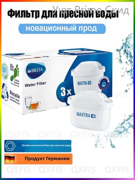 Фильтр для воды BRITA MAXTRA+ Универсальный, 3 шт.(3)