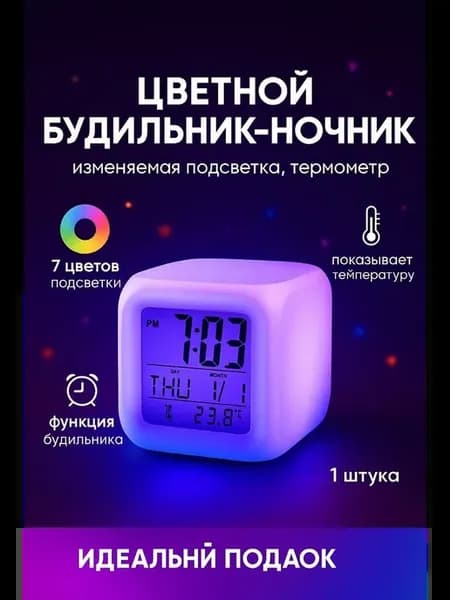 Будильник ночник и термометром, часы идеальный подарок