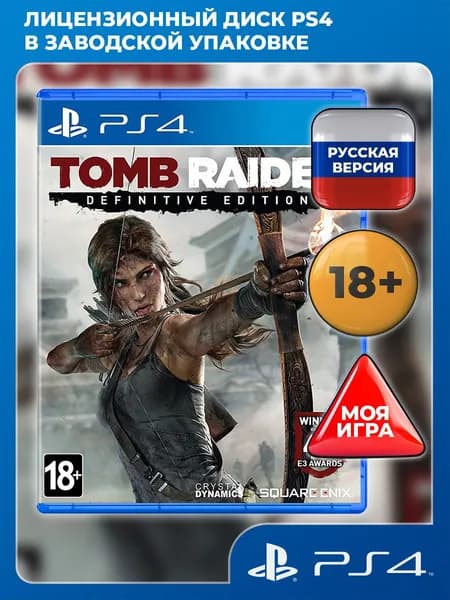 Tomb Raider PS4. Definitive Edition (PlayStation 4, PlayStation 5, русская версия)