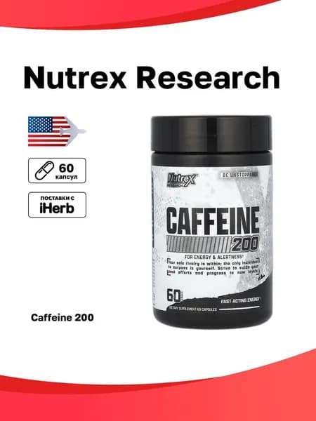 Nutrex Research, Caffeine 200, 60 капсул