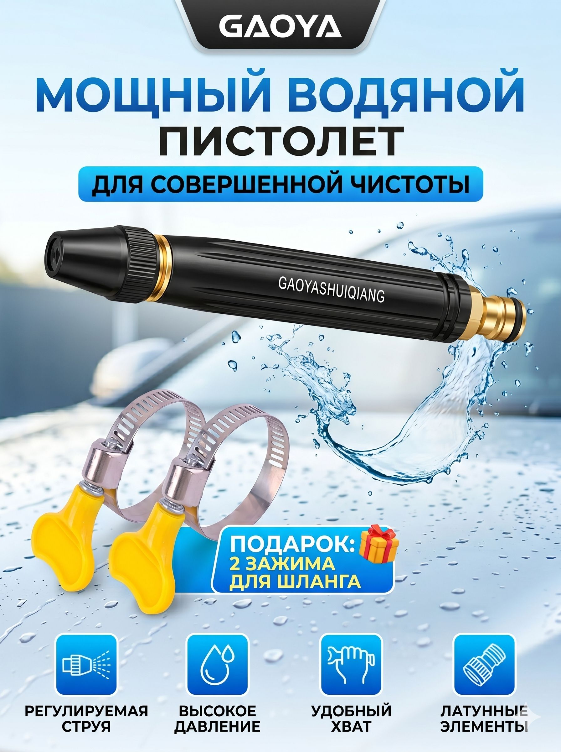 Насадка для поливочного пистолета-распылителя автомойки