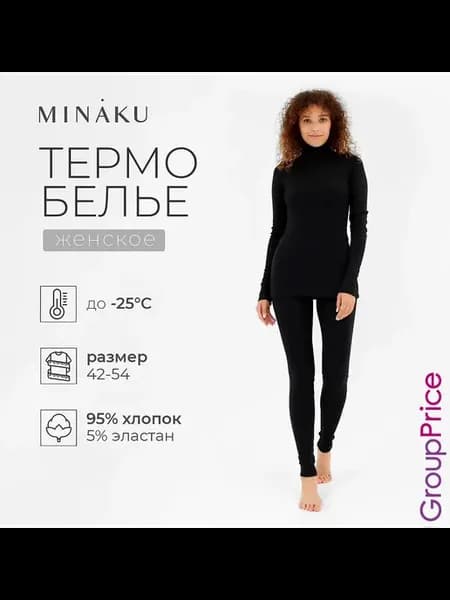 Термобелье лонгслив лосины