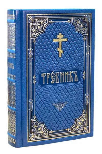 Требник в кожаном переплёте, золотой обрез, тиснение (Московская Патриархия РПЦ)