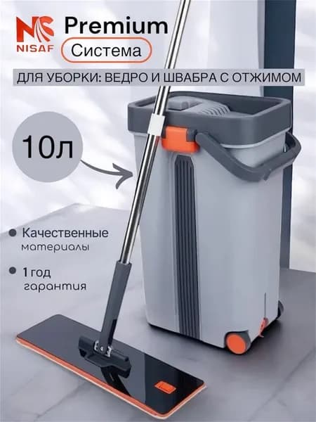 Швабра и ведро с отжимом для мытья пола 10л
