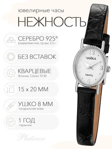 Женские серебряные часы Чайка Нежность, арт. 44300-2.106